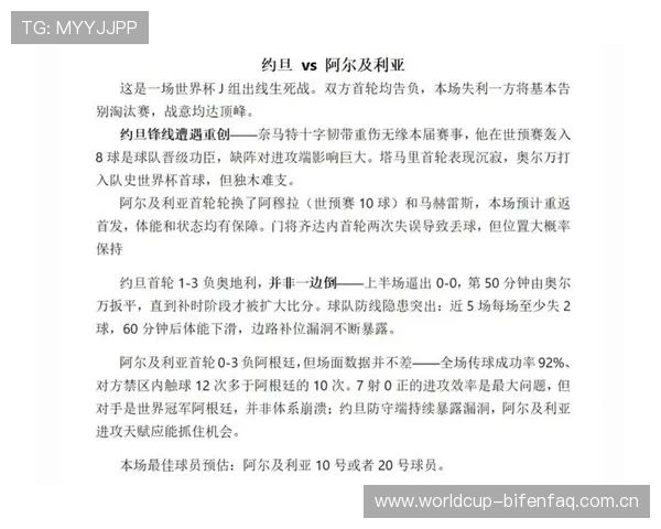 世界杯期间约旦对阵阿根廷风险提示：观赛安全、交通安排及突发事件应对指南