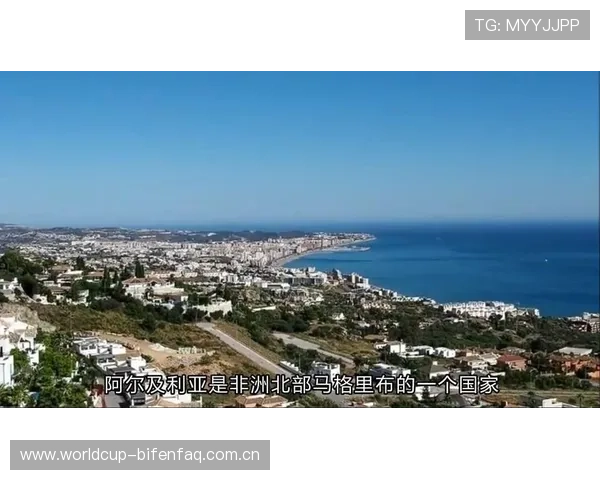 世界杯约旦阿尔及利亚直播入口详细指南与观看方法解析