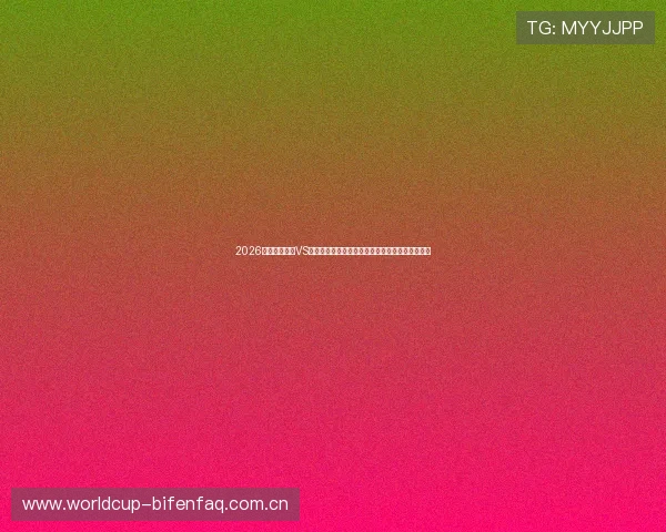 2026年世界杯日本VS瑞典赛前发布会揭秘双方备战策略与赛场表现预期